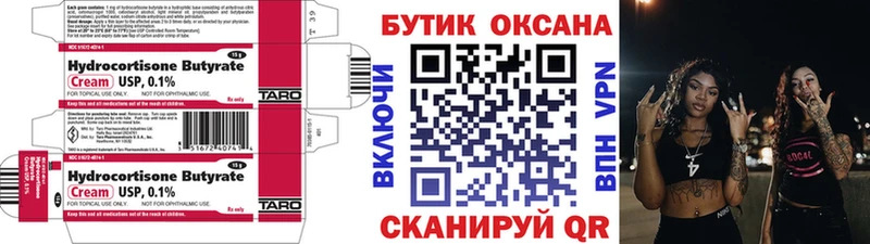 БУТИРАТ вода Нефтегорск